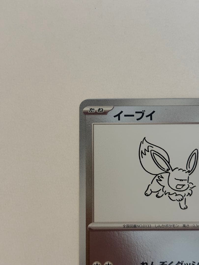 イーブイ：YU NAGABA × ポケモンカードゲーム PROMO SV-Pプ…