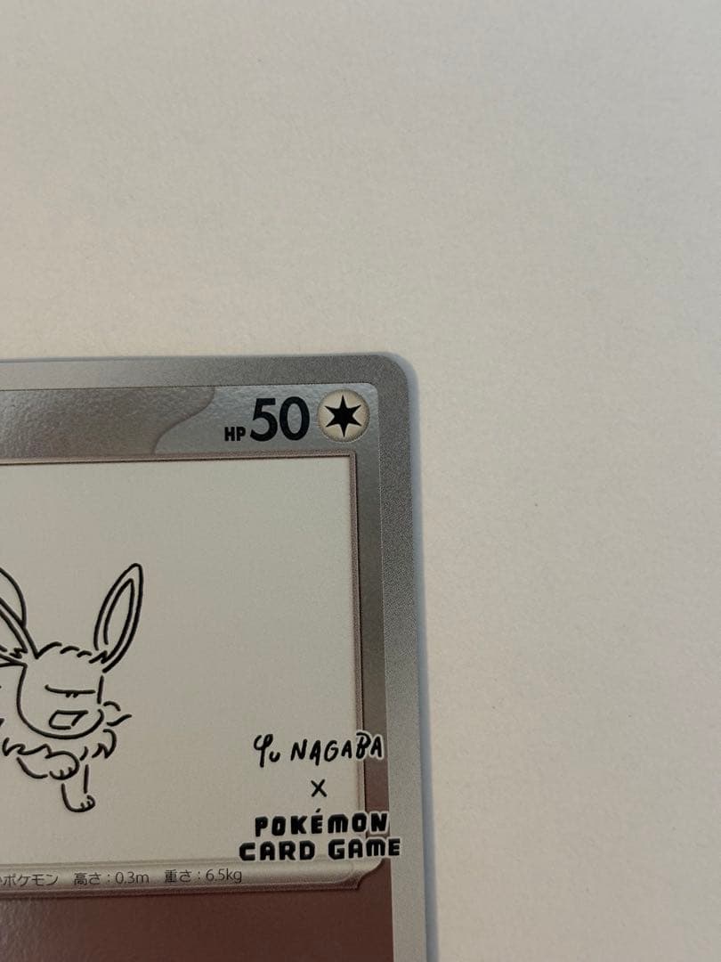 イーブイ：YU NAGABA × ポケモンカードゲーム PROMO SV-Pプ…