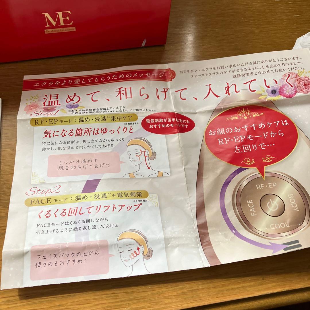 ⭐️ MEラボンエクラ美顔器　IKKOさんプロデュース