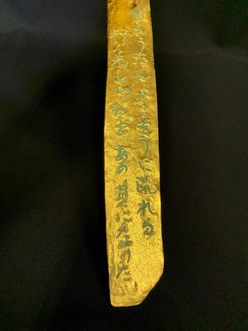 彫刻界巨匠 圓鍔勝三(円鍔勝三)ひょうたん 瓢箪 文鎮 鋳込み文字