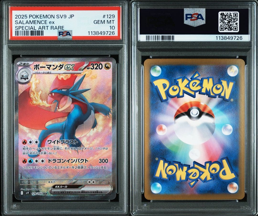 PSA10 ボーマンダex sar