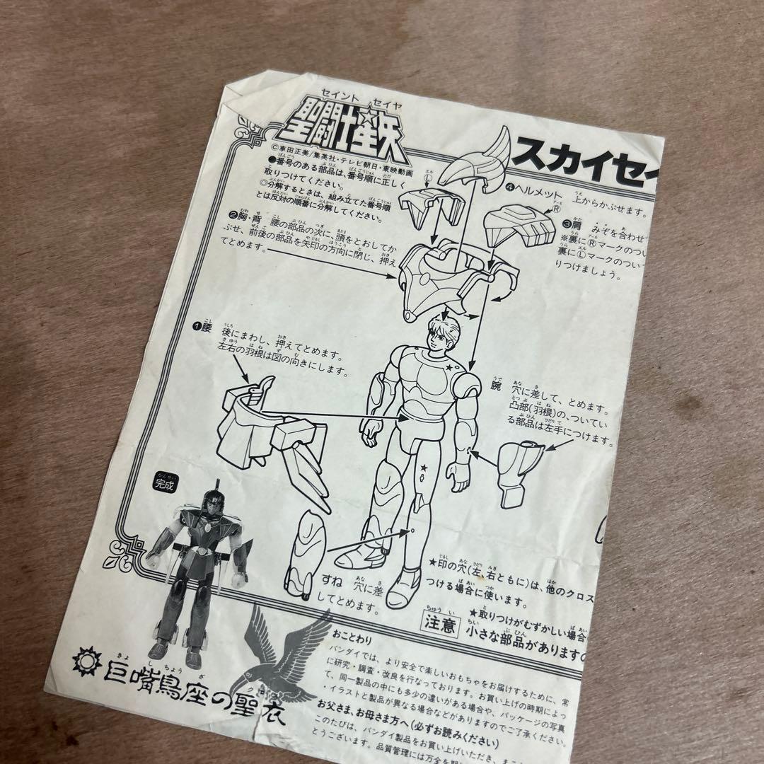 聖闘士星矢スカイセイントクロス