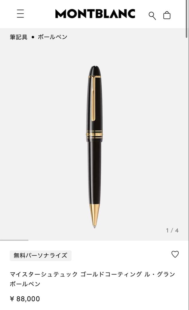 MONTBLANCマイスターシュテュック ゴールドコーティング ル・グラン