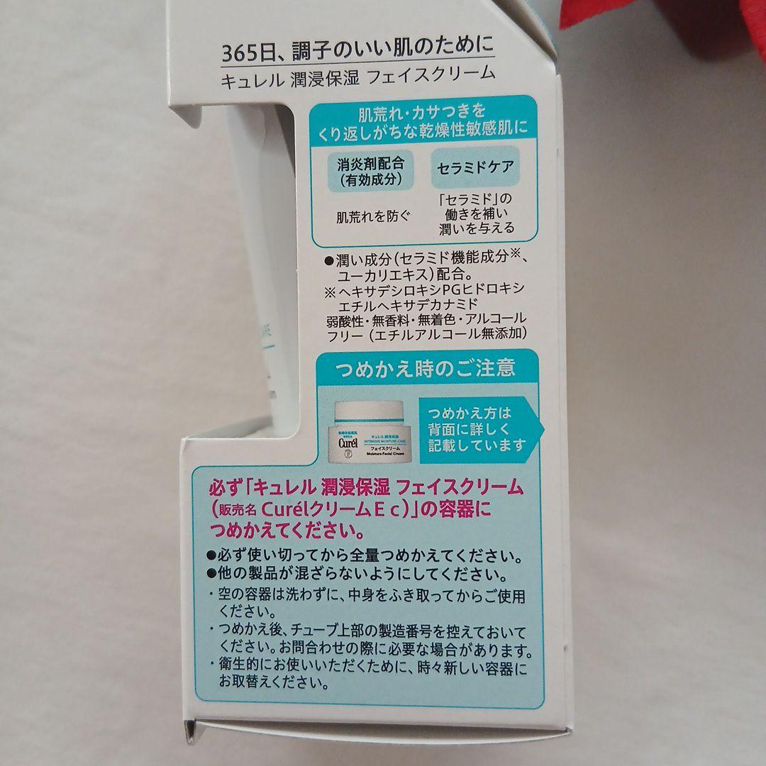【新品未開封】Curél モイスチャーフェイシャルクリーム本体1詰め替え3個