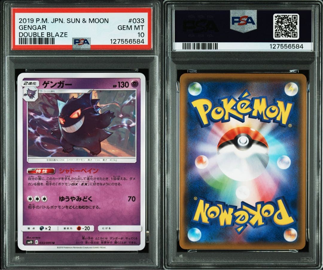 PSA10 ゲンガー 033/095 U ポケモンカード