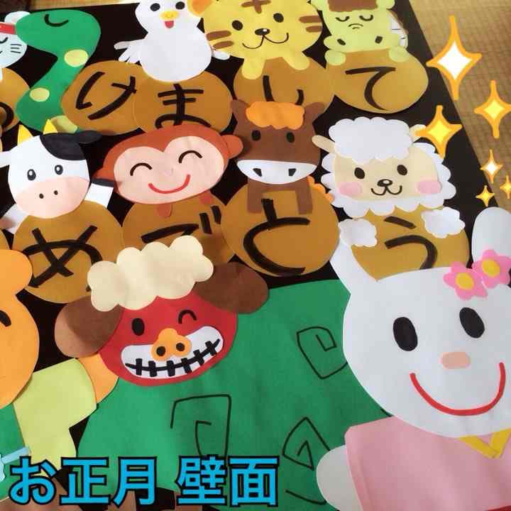 壁面 正月 保育士
