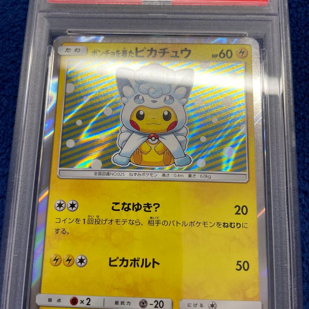 ポンチョを着たピカチュウ　アローラロコン 037/SM-P PSA9