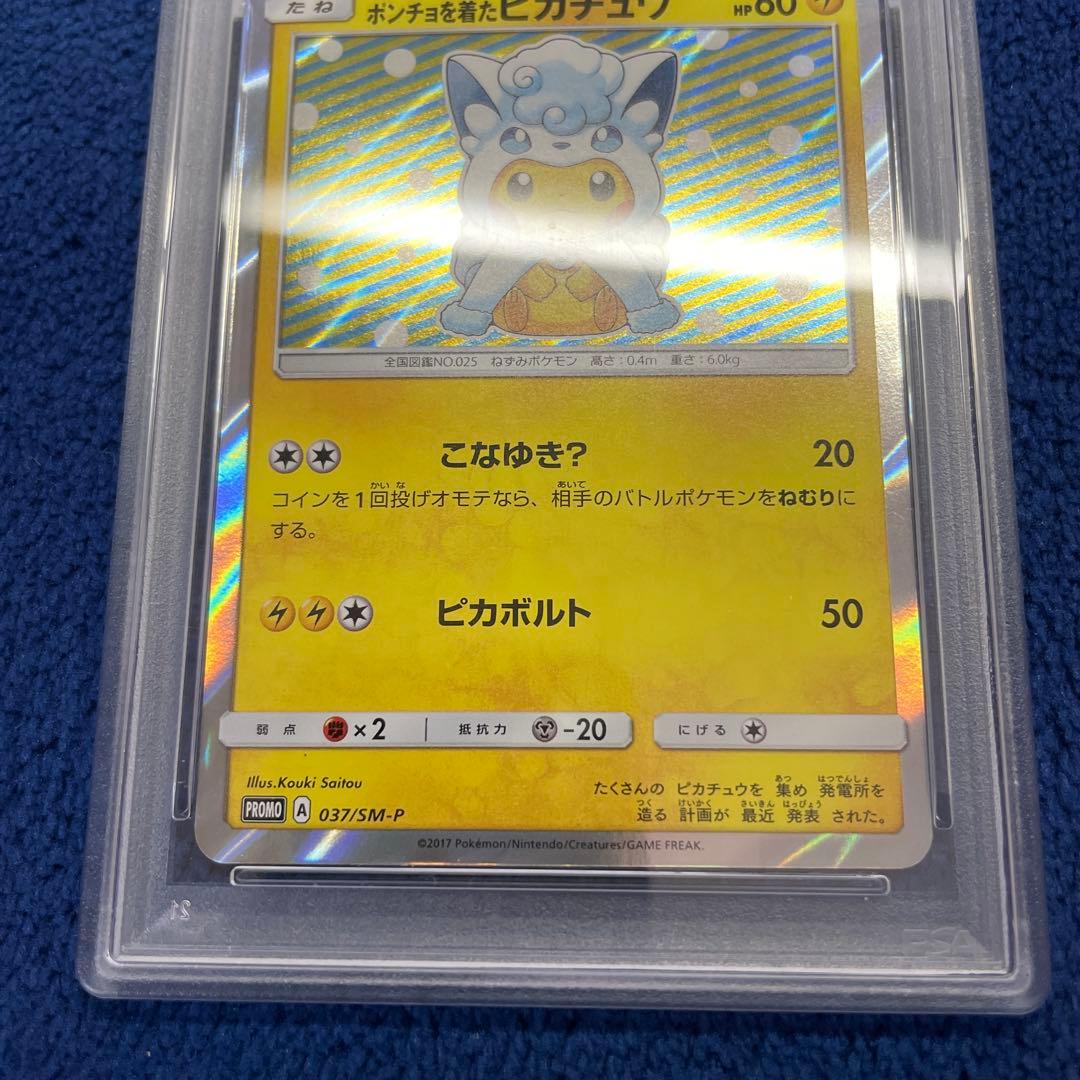 ポンチョを着たピカチュウ　アローラロコン 037/SM-P PSA9