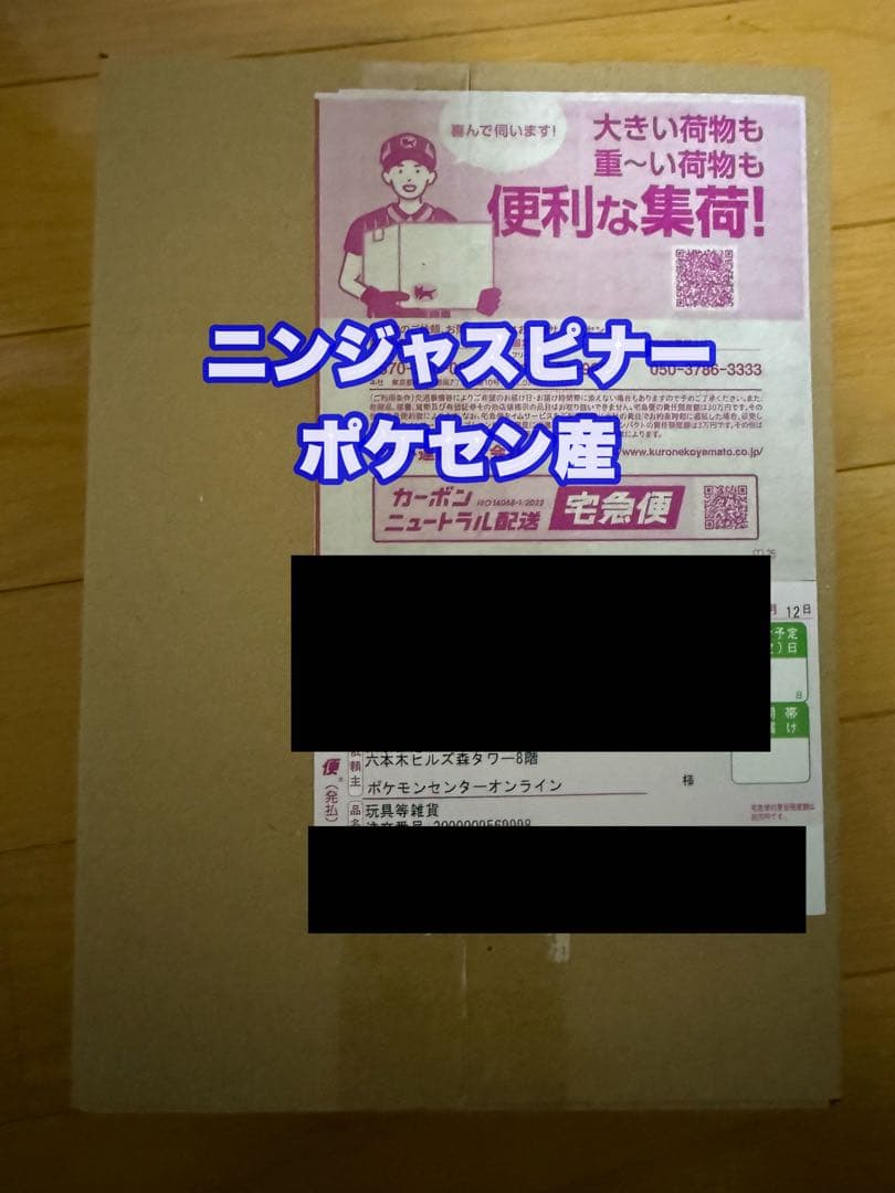 ポケモンカード ニンジャスピナー 未開封 シュリンク付き 1BOX ポケセン産
