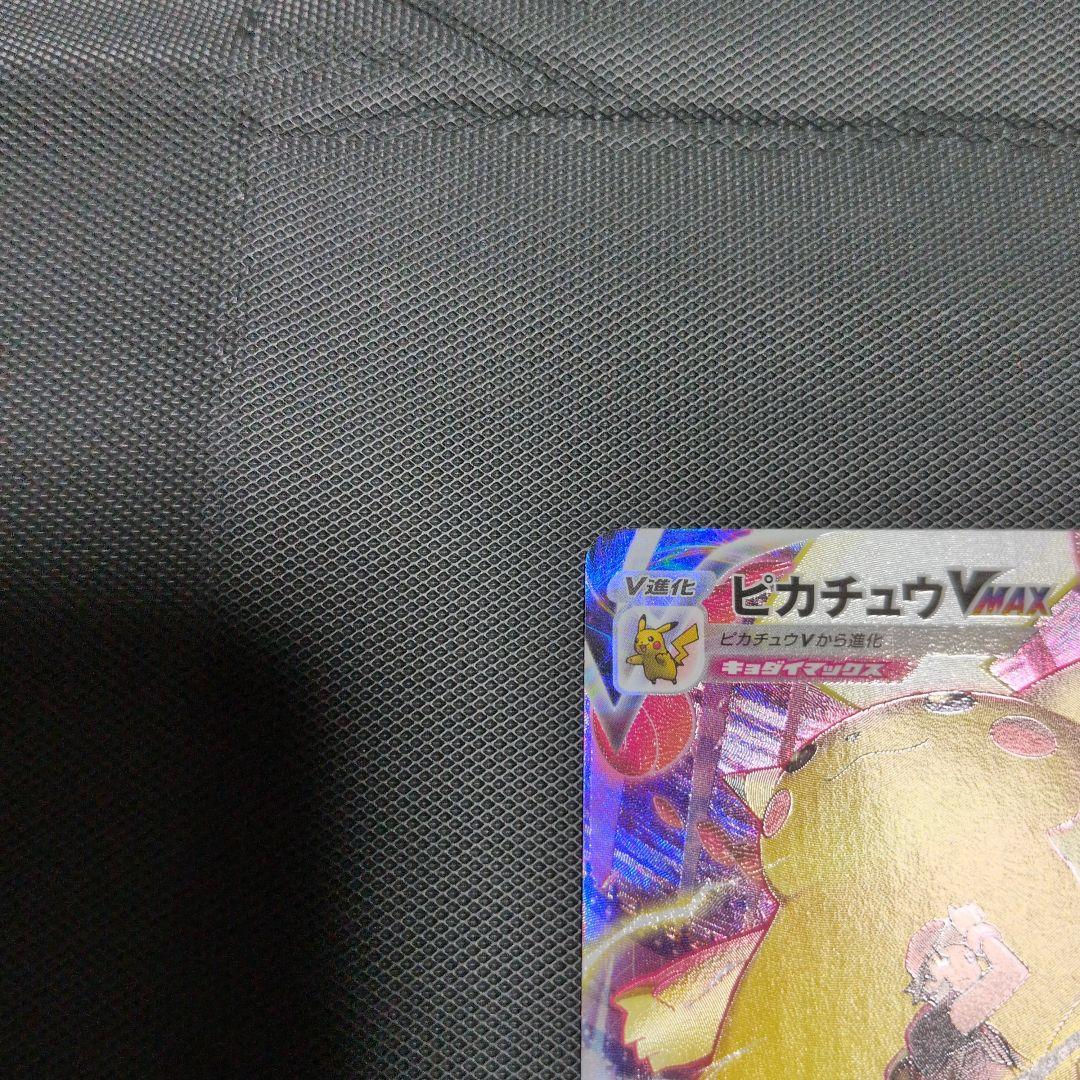 ピカチュウV CSR S8b VMAX と V