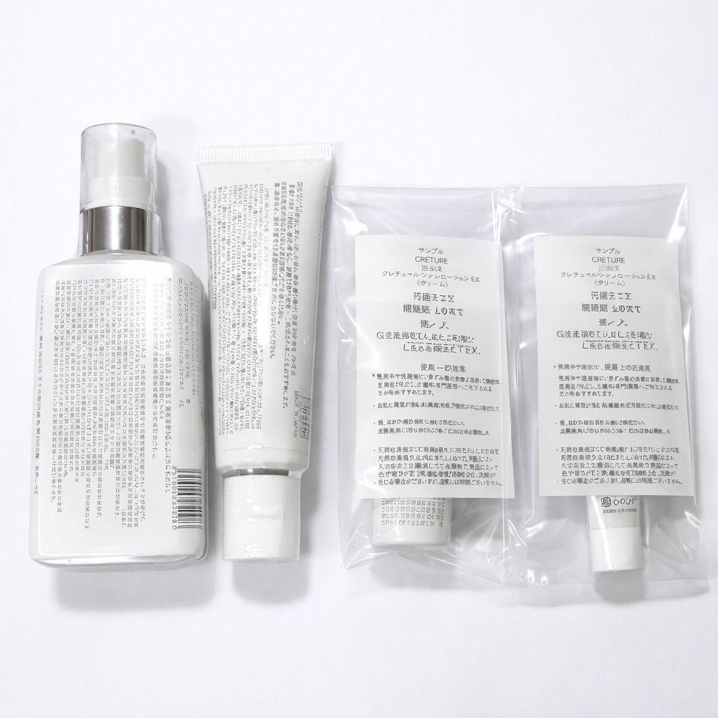 ☆新品未開封☆クレチュール CRETREローション&クリーム サンプル付き