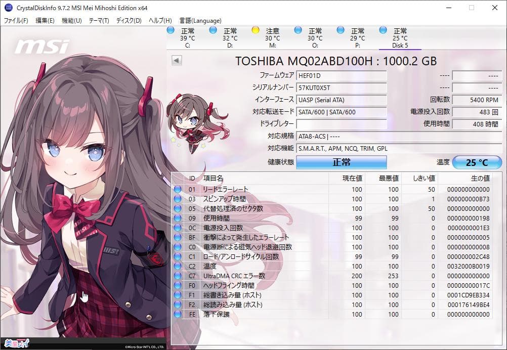 4枚セット 東芝 Seagate 2.5インチ SSHD 1TB 厚さ9mm