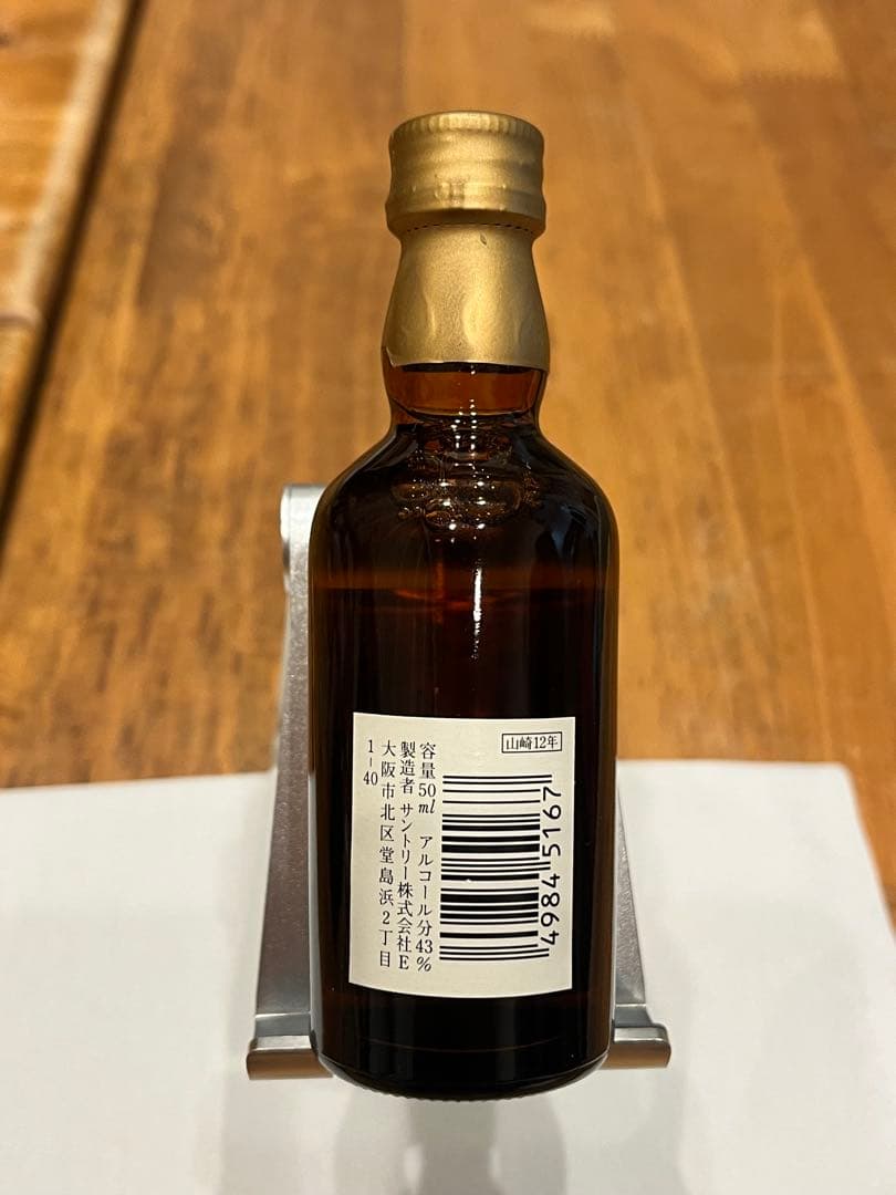 【希少】旧ラベル 山崎12年ミニボトル 響マーク50ml
