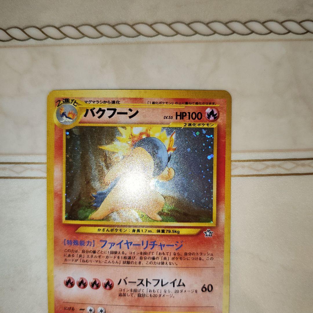 バクフーン　旧裏　ポケモンカード