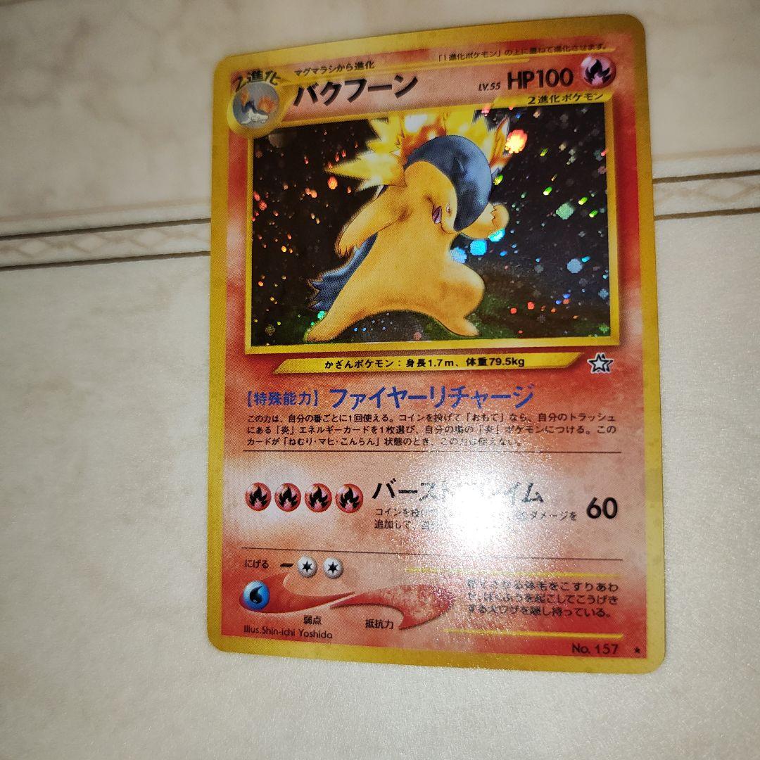 バクフーン　旧裏　ポケモンカード