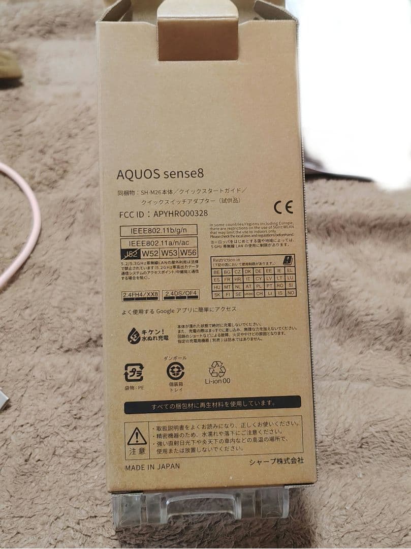 【訳あり】【おまけ付き】AQUOS sense8 SH-M26 ペールグリーン