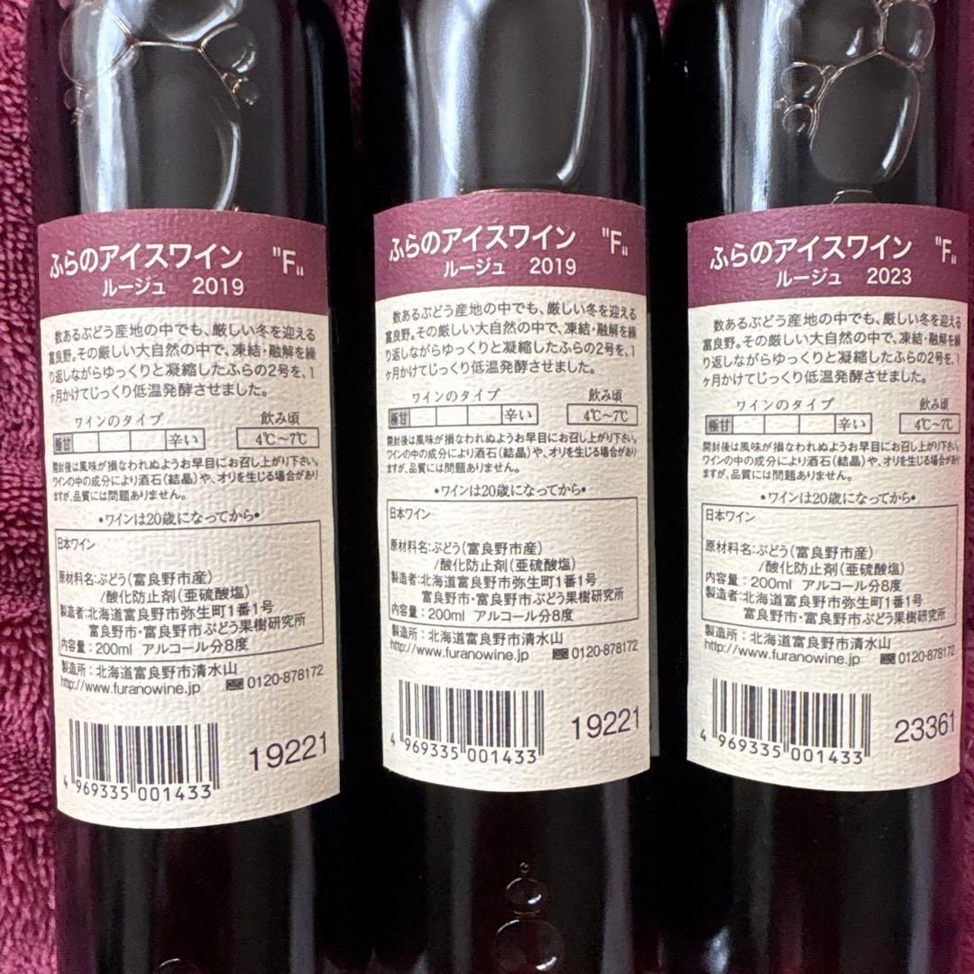 ふらのアイスワイン　ルージュ