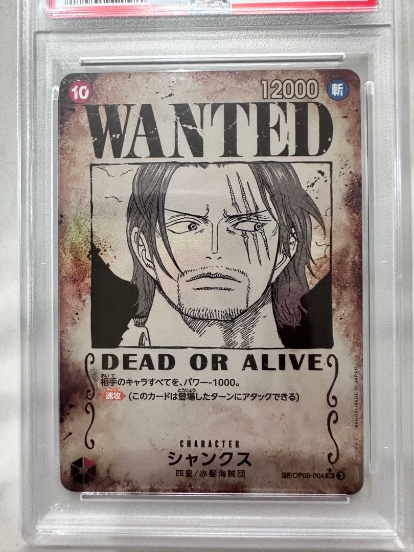 【PSA10】新たなる皇帝 SP手配書 3種セット ルフィ　シャンクス　ティーチ