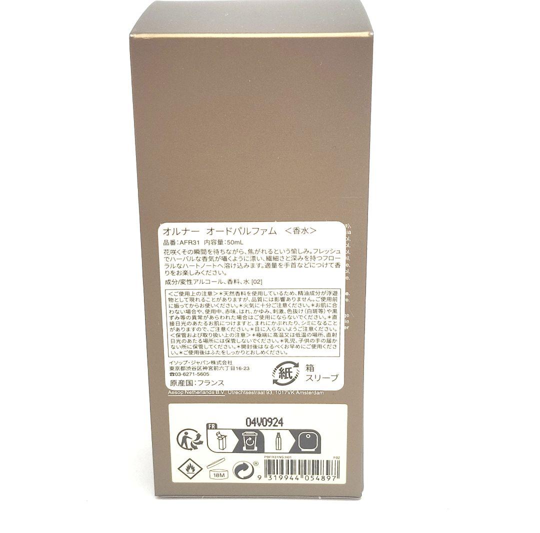 新品　オルナー　オードパルファム
