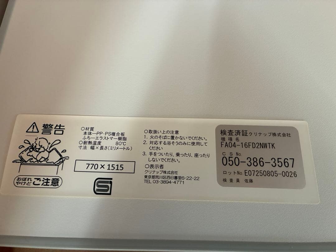 風呂ふた 770×1515mm クリナップ