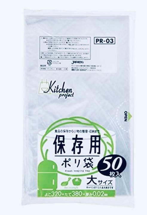 キッチンプロジェクトポリ袋　保存袋大サイズ　PR03