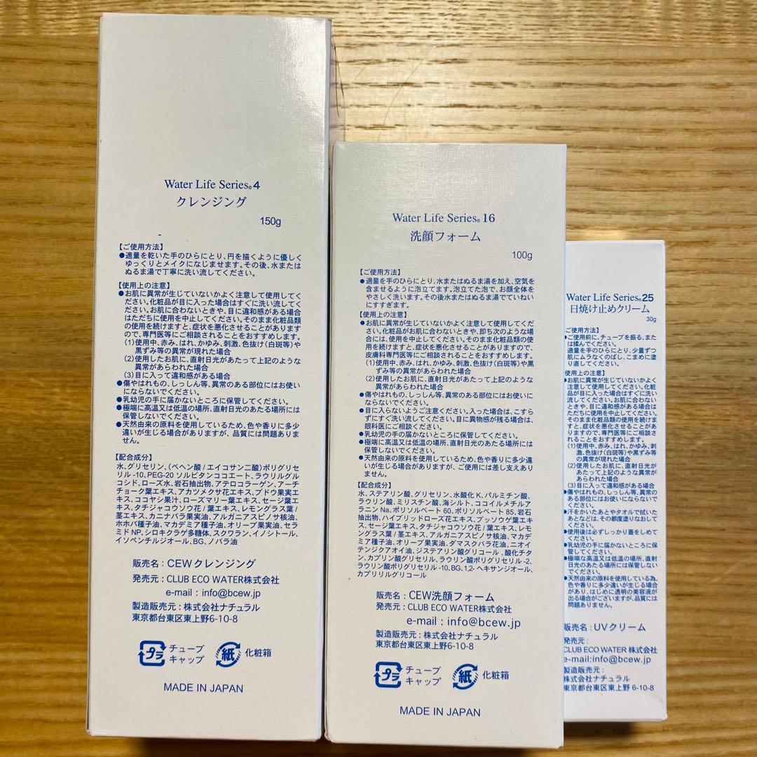 ぽたぽた クラブエコウォーター Water Life series 3点セット