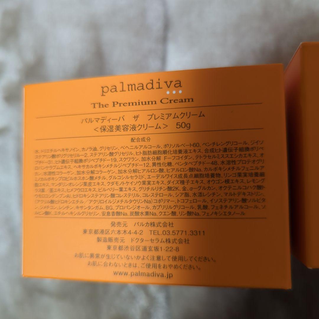 パルマディーバ　ザ　プレミアムクリーム〈保湿美容液クリーム〉50g 2個セット