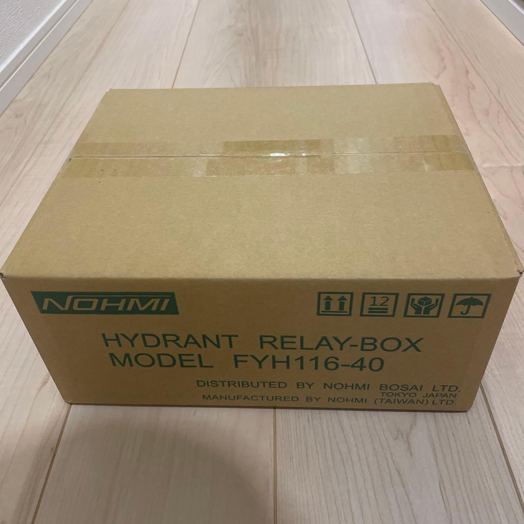 能見防災 消火栓始動器 FYH116-40