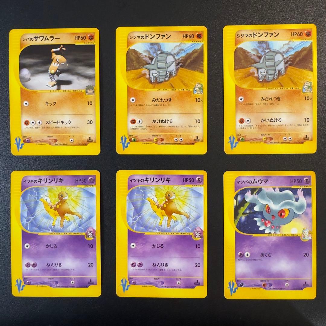 ポケモンカードe VS 48枚　まとめ売り