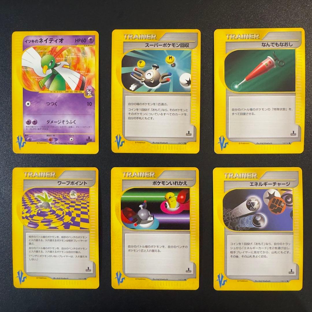 ポケモンカードe VS 48枚　まとめ売り