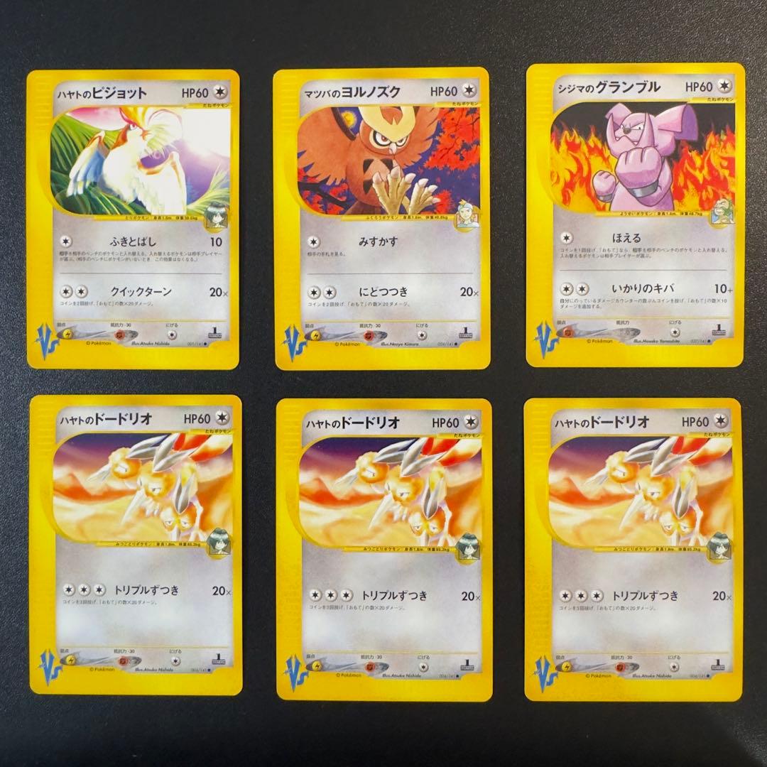 ポケモンカードe VS 48枚　まとめ売り
