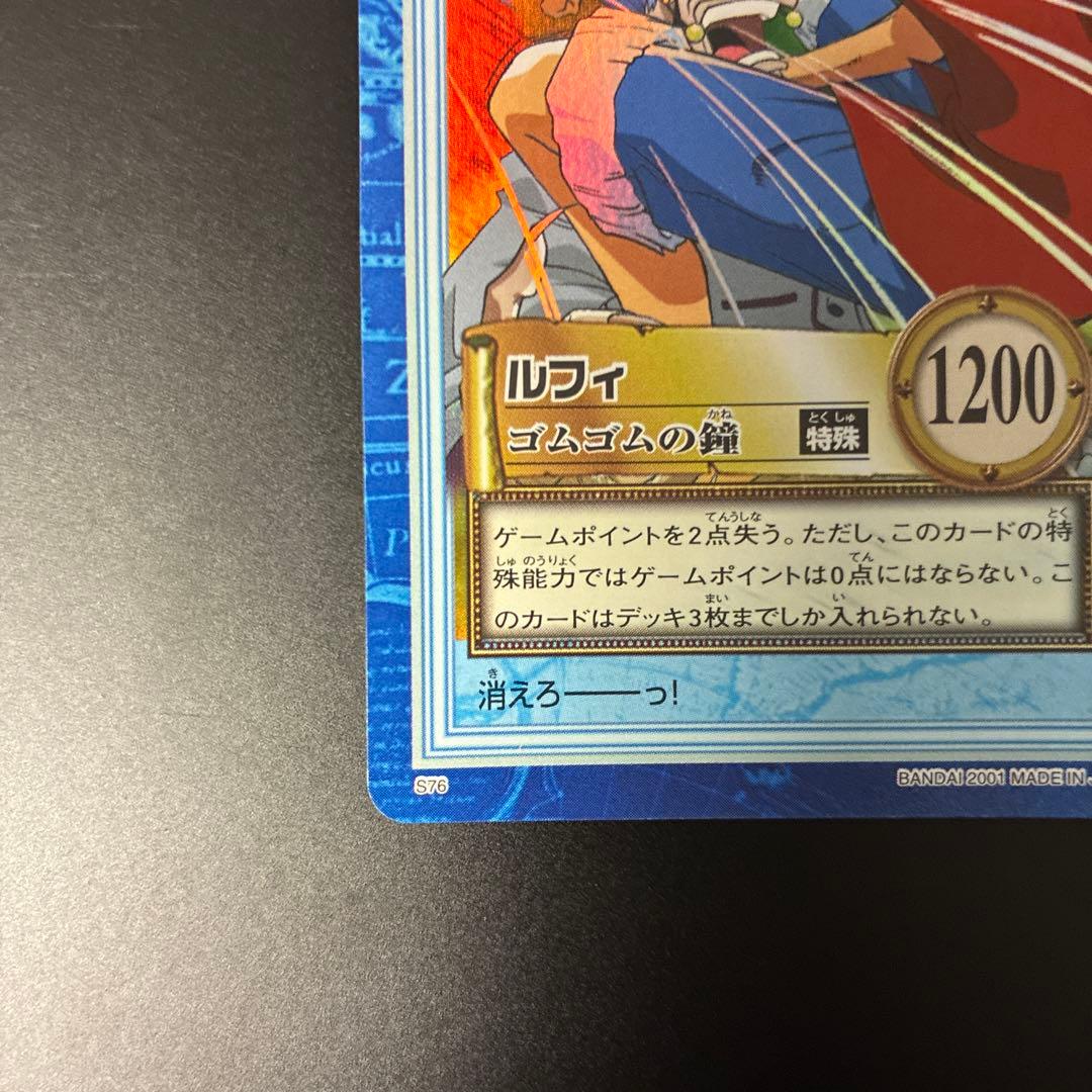 ワンピース　カードダス　ルフィ　ゴムゴムの鐘　C76 ハイパーバトル