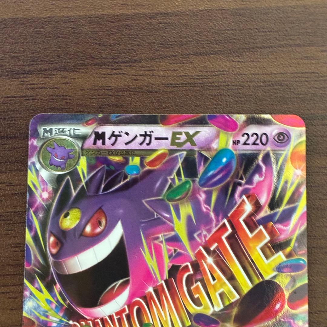 ポケモンカード　mゲンガーEX rr xy4