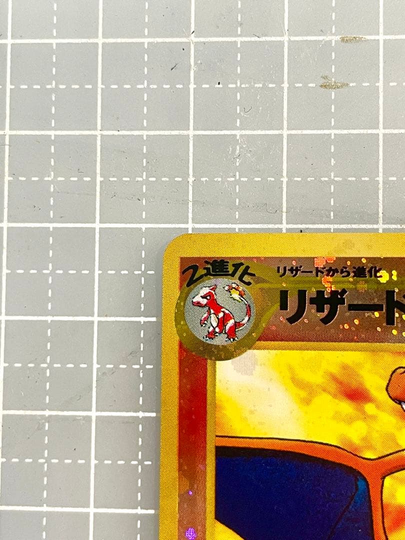 リザードン　旧裏　プレミアムファイル2 プロモ　ポケモンカード