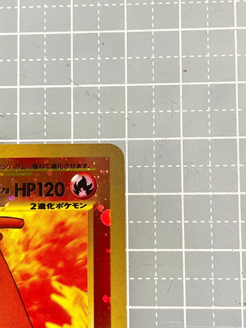 リザードン　旧裏　プレミアムファイル2 プロモ　ポケモンカード