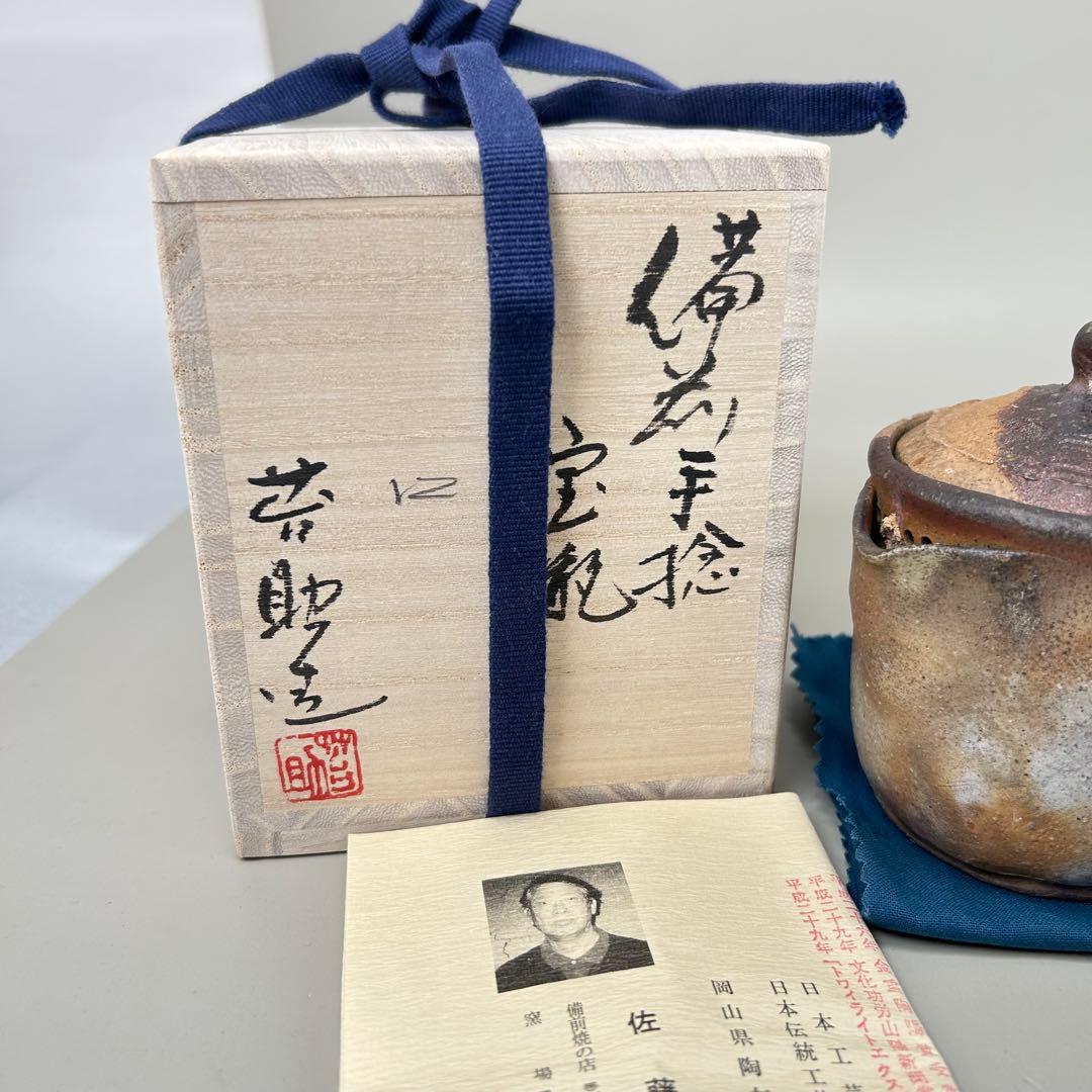 D佐藤苔助 備前焼宝瓶 手捻宝瓶人気作者 急須 共箱 共布 茶注 煎茶 茶道具