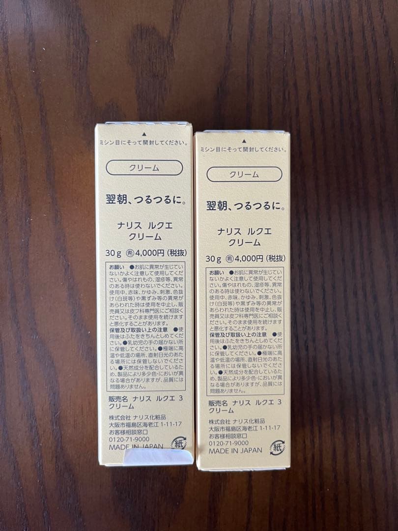 LUQUE クリーム 30g 2個セット