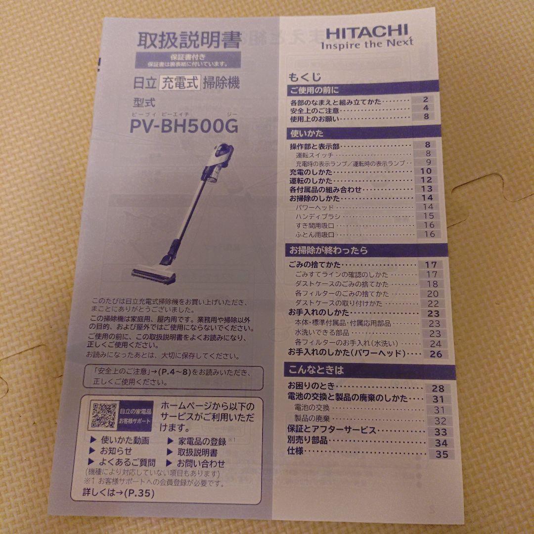 PV-BH500G 日立 HITACHI コードレス 充電式掃除機