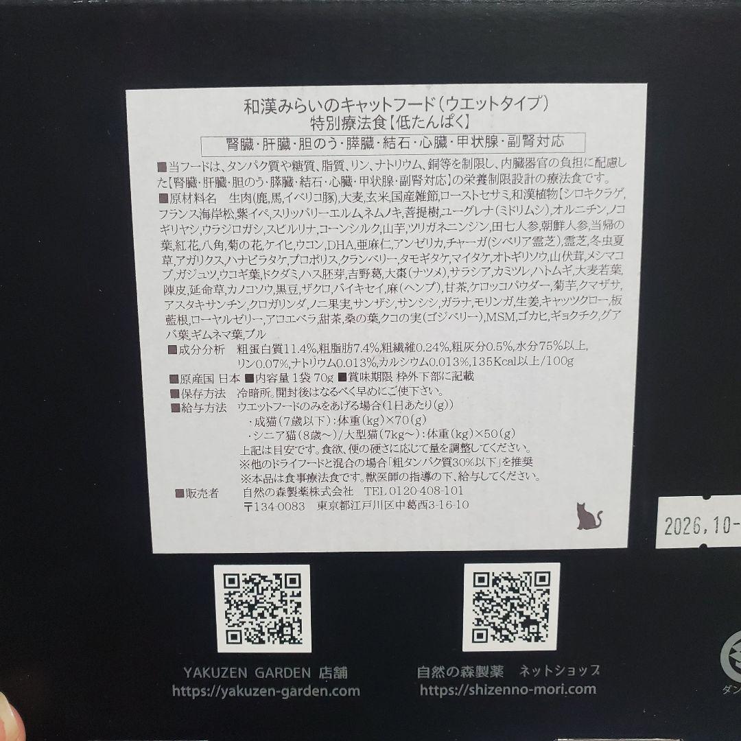YAKUZEN GARDEN 低たんぱく特別療法食ウエットフード 50g×7袋