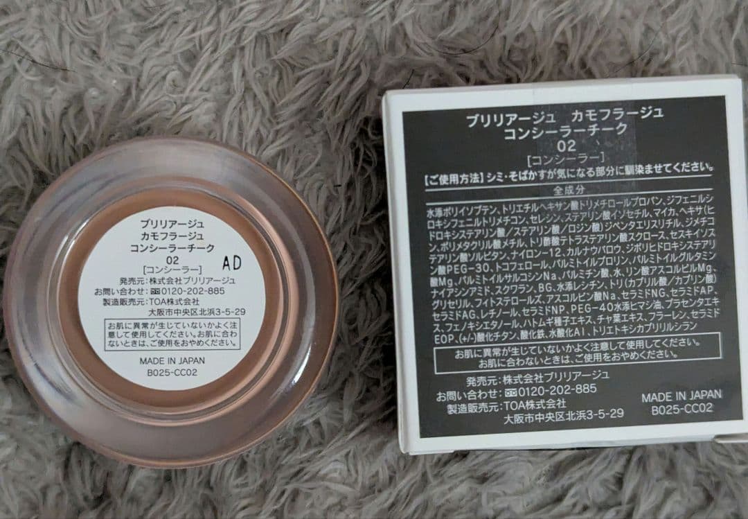 【美品】BRILLIAGE コンシーラーチーク 02 10g