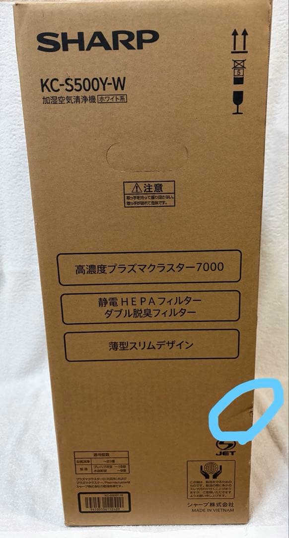 SHARP 加湿空気清浄機 KC-S500Y-W 新品・未使用品