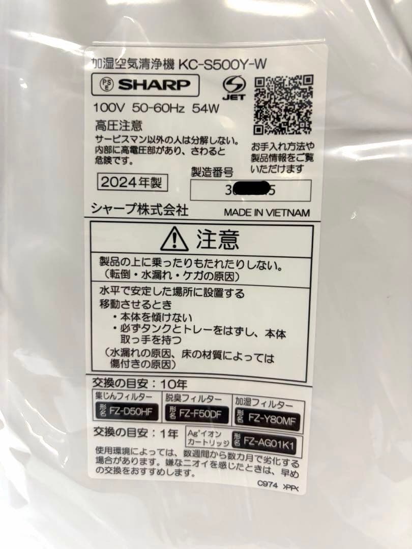 SHARP 加湿空気清浄機 KC-S500Y-W 新品・未使用品