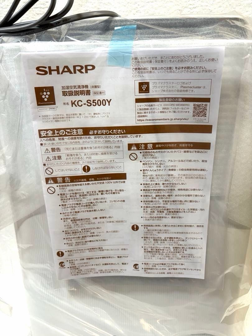 SHARP 加湿空気清浄機 KC-S500Y-W 新品・未使用品
