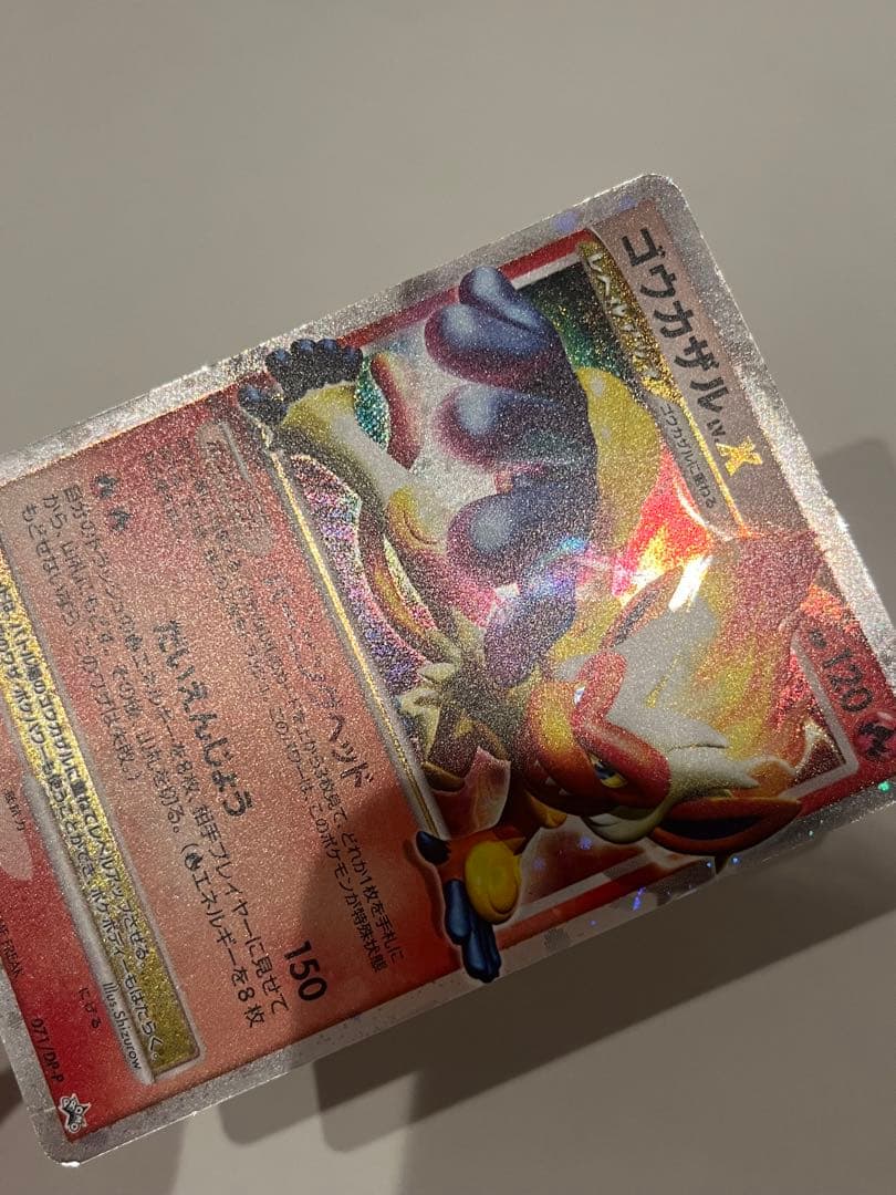 ポケモンカード ゴウカザル LV.X キラ プロモ 071/DP-P