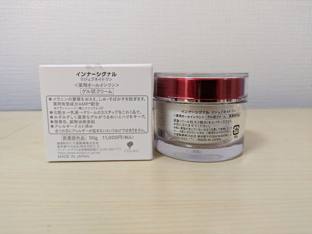 インナーシグナル リジュブネイトワン薬用オールインワン 50g