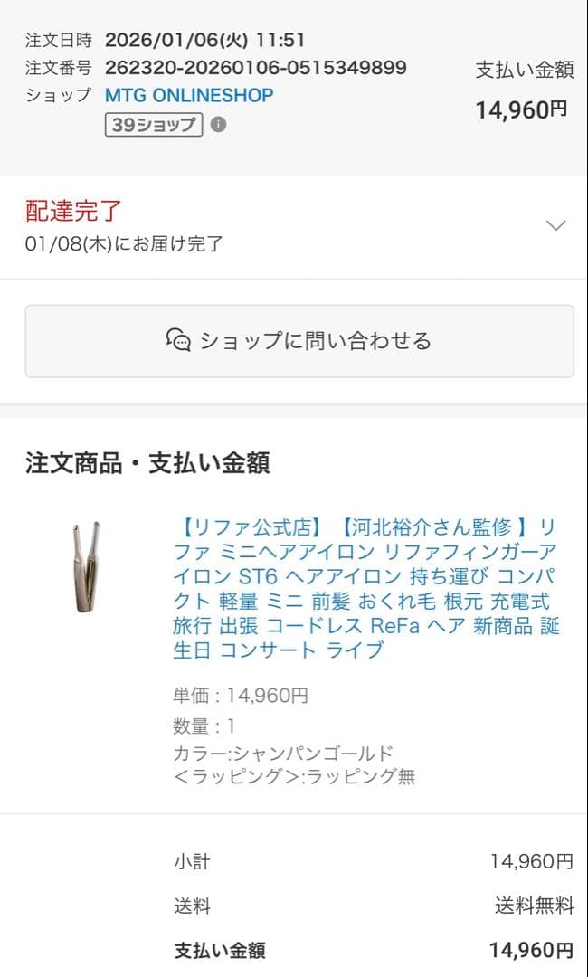 リファ　フィンガーアイロン ST6