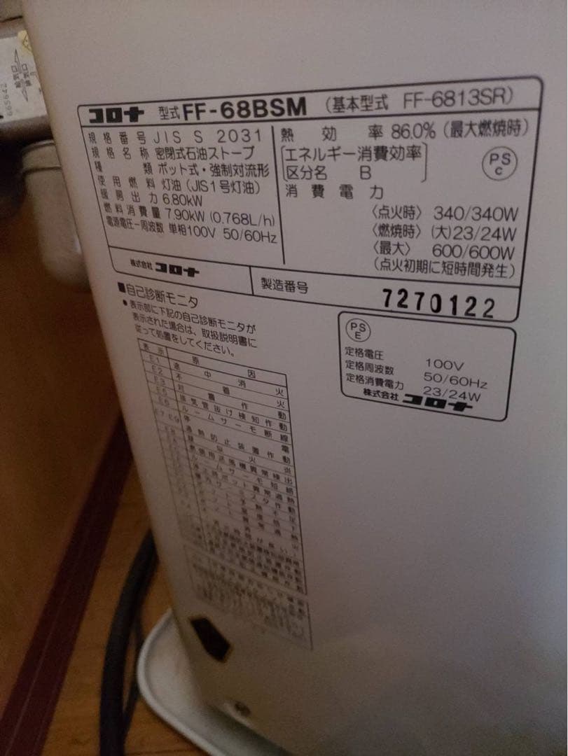 CORONA 石油FFストーブ（千歳市引き取り可能な方限定）