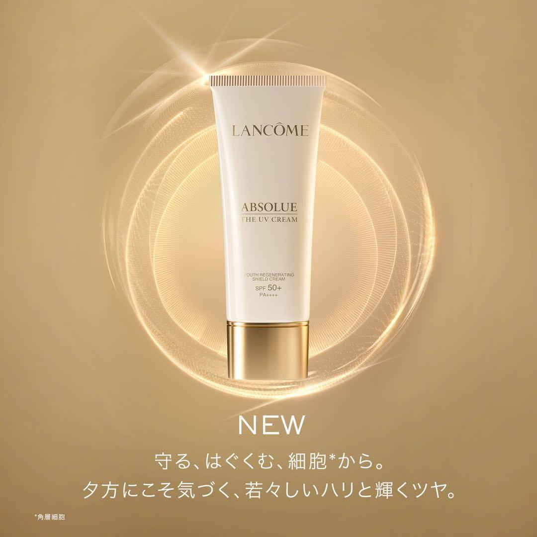 ランコム　アプソリュザUVクリーム　未開封