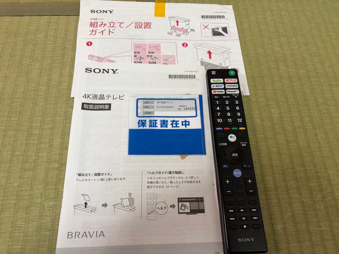 SONY液晶テレビ　65インチ　KJ-65X9500H