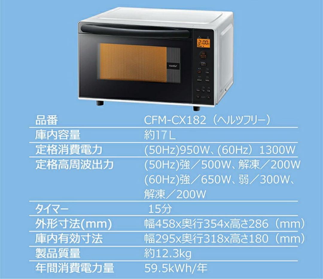 comfee★コンフィ 単機能電子レンジ ブラック 黒